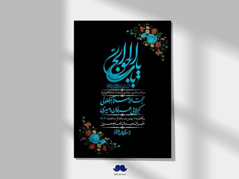 اطلاعیه-لایه-باز-شهادت-امام-موسی-کاظم-(ع)-+-استوری-فضای-مجازی