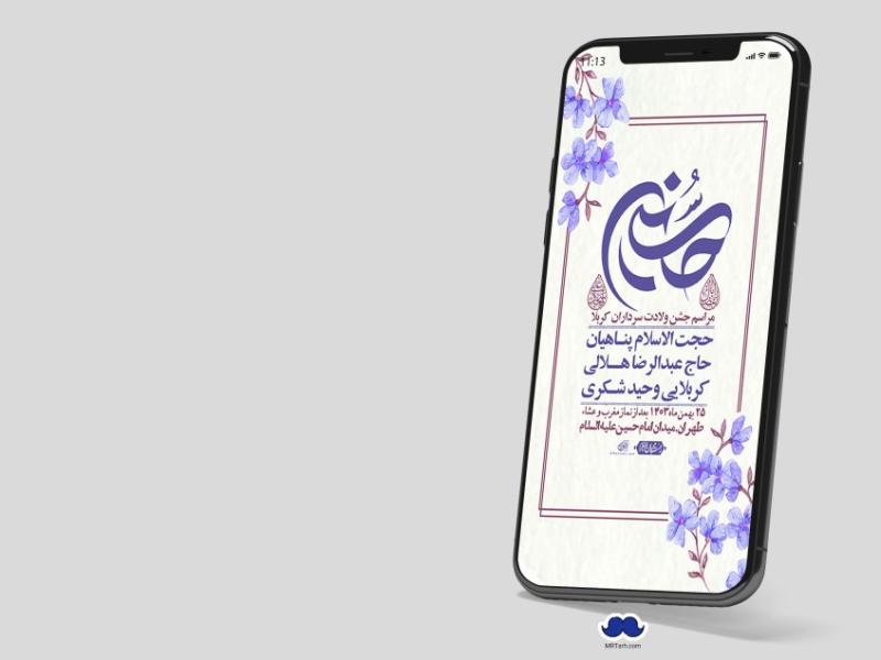 استوری-لایه-باز-ولادت-سرداران-کربلا-