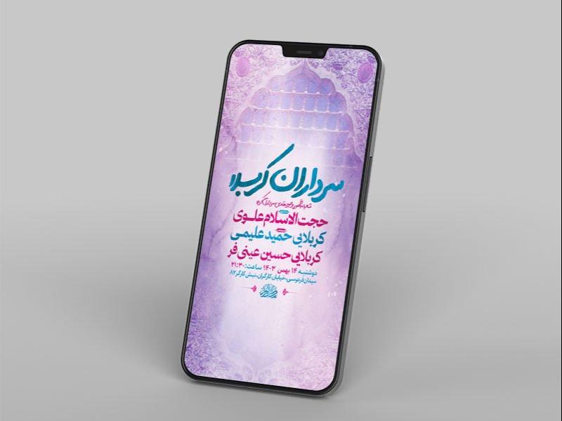 -طرح-لایه-باز-جشن-سرداران-کربلا-