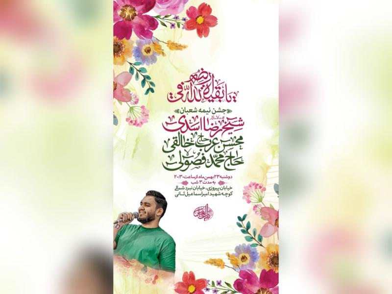 اطلاعیه-نیمه-شعبان