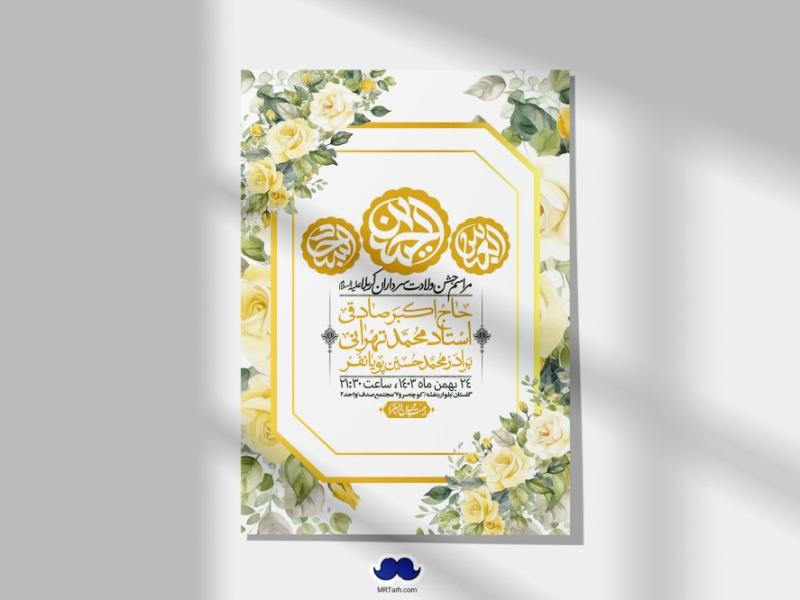 اطلاعیه-لایه-باز-ولادت-سرداران-کربلا-+-استوری-فضای-مجازی