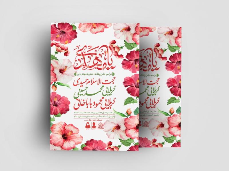 اطلاعیه-لایه-باز-ولادت-حضرت-مهدی(عج)