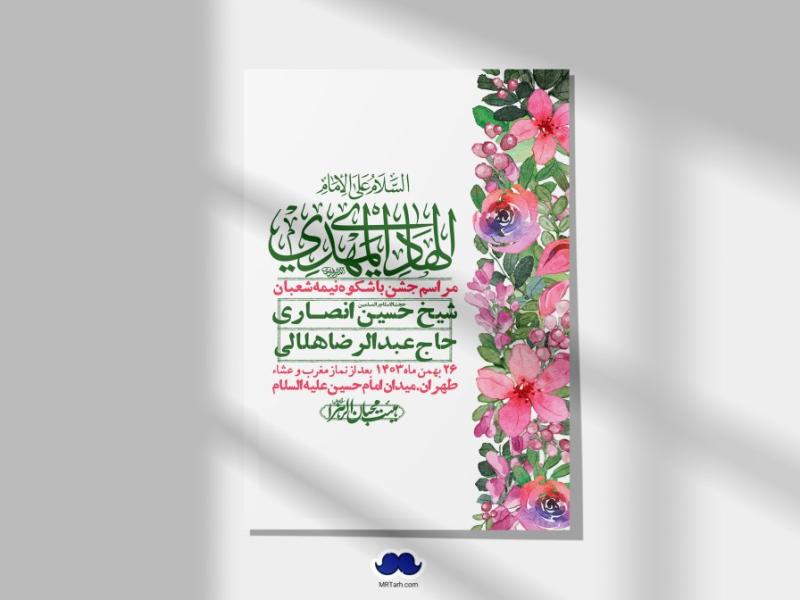 اطلاعیه-لایه-باز-ولادت-امام-زمان-عج-+-استوری-فضای-مجازی