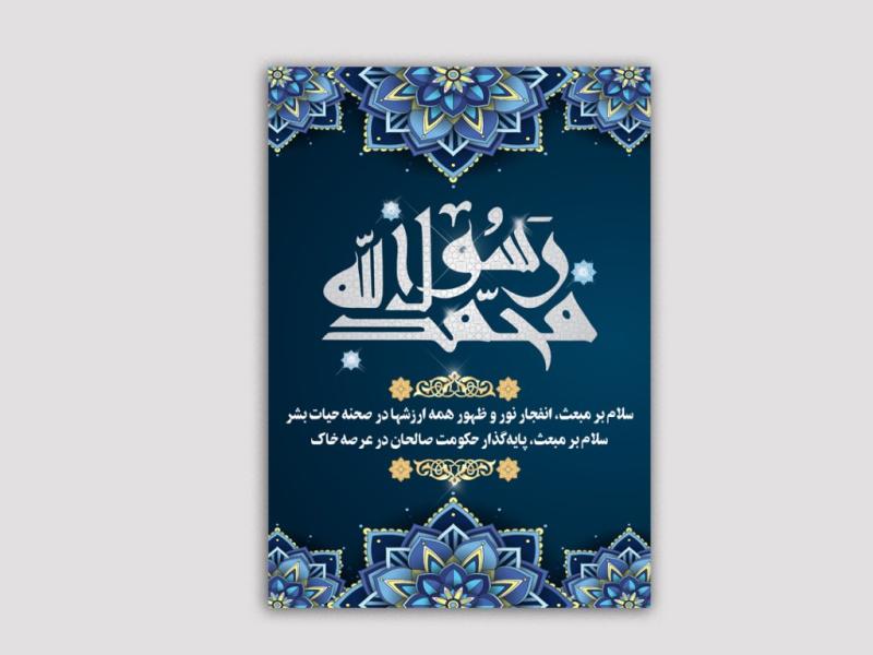 پوستر-لایه-باز-عید-مبعث