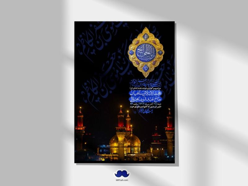 اطلاعیه-لایه-باز-شهادت-امام-موسی-کاظم-(ع)-+-استوری-فضای-مجازی