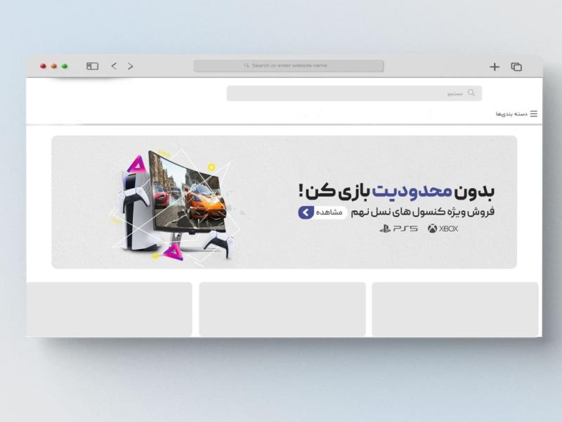 اسلایدر-بنر-سایت-کنسول-بازی