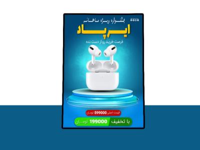 پوستر پریمیوم لایه باز جشنواره ماهانه فروش ویژه محصولات psd