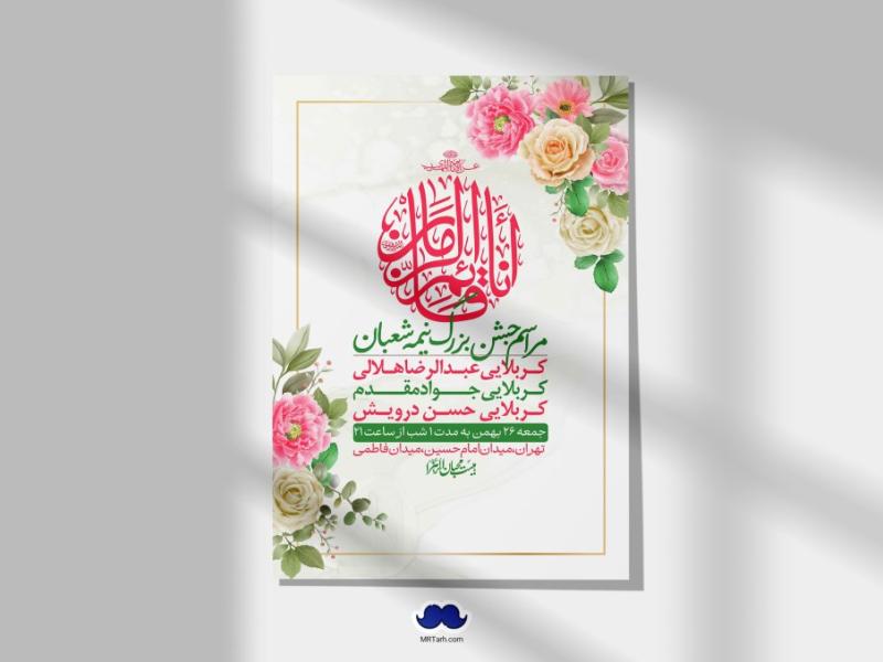 اطلاعیه-لایه-باز-ولادت-امام-زمان-عج-+-استوری-فضای-مجازی