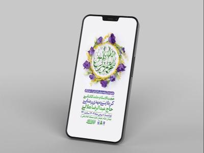  طرح لایه باز جشن مبعث 