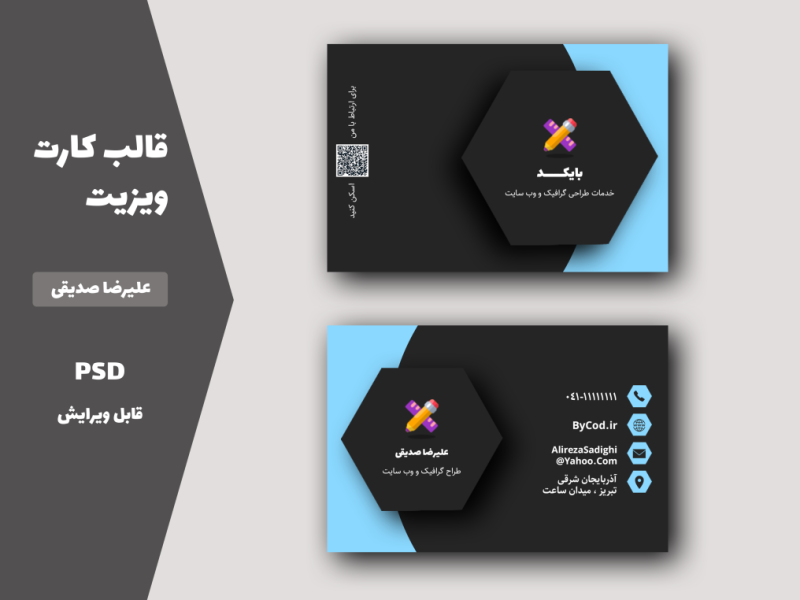 طرح-لایه-باز-کارت-ویزیت