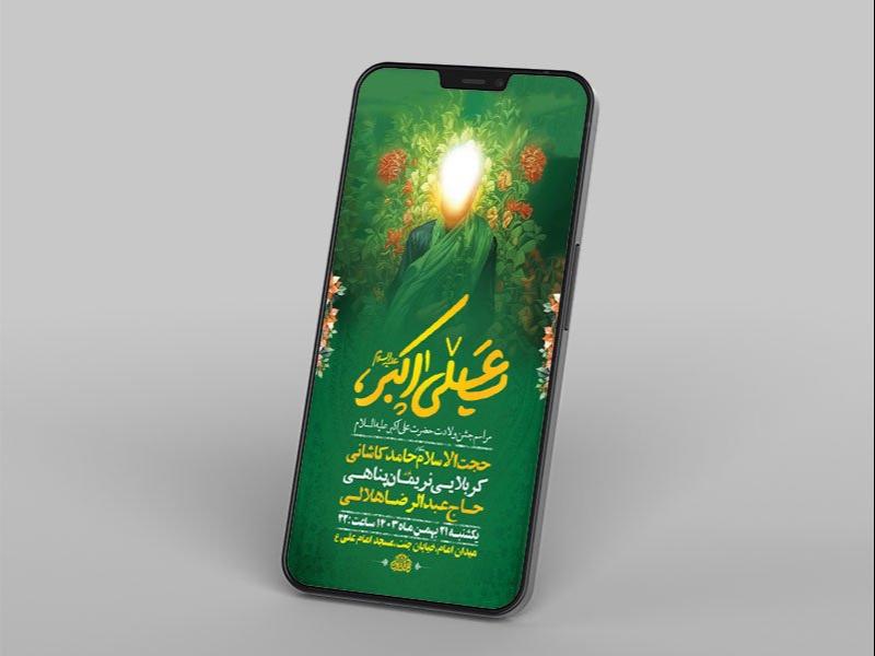 -طرح-لایه-باز-ولادت-حضرت-علی-اکبر-ع-