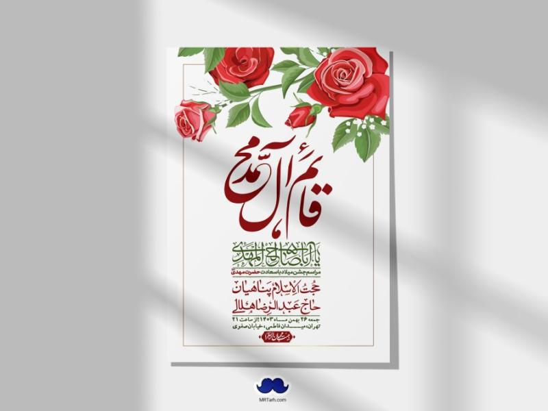 اطلاعیه-لایه-باز-ولادت-امام-زمان-عج-+-استوری-فضای-مجازی