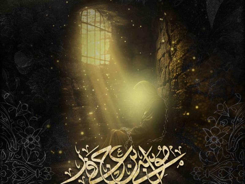 اطلاعیه-لایه-باز-شهادت-امام-کاظم-علیه-السلام