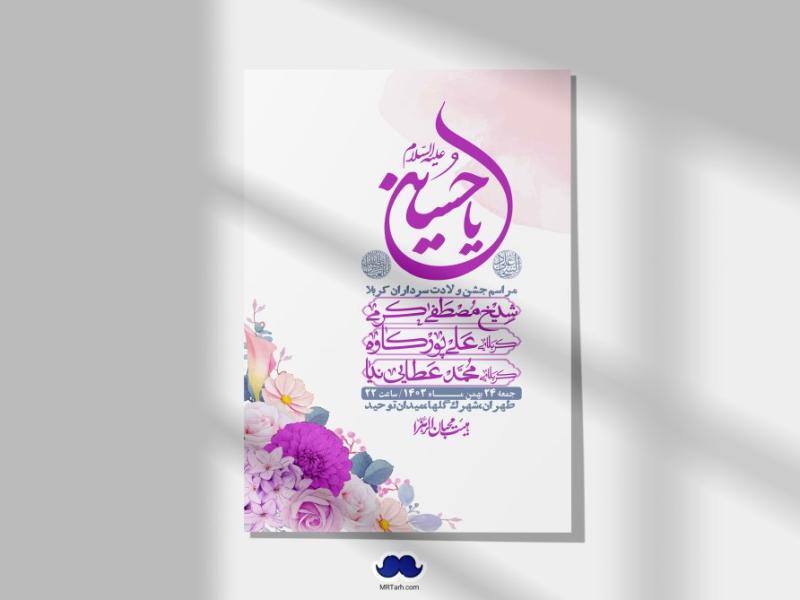 اطلاعیه-لایه-باز-ولادت-سرداران-کربلا-+-استوری-فضای-مجازی