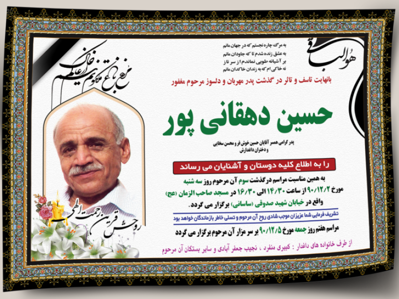 اعلامیه-ترحیم