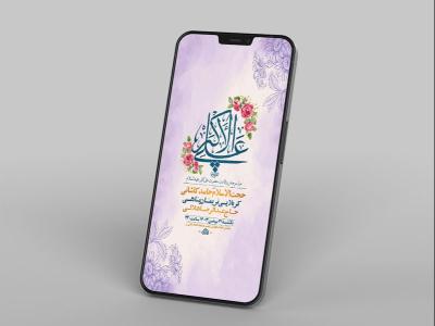  طرح جشن ولادت حضرت علی اکبر ع 