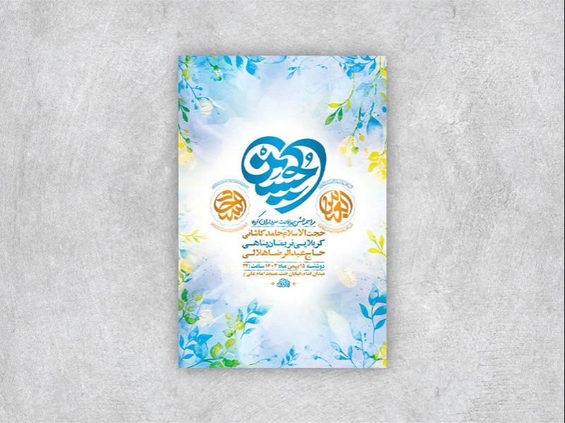 -طرح-لایه-باز-جشن-سرداران-کربلا-+-استوری-