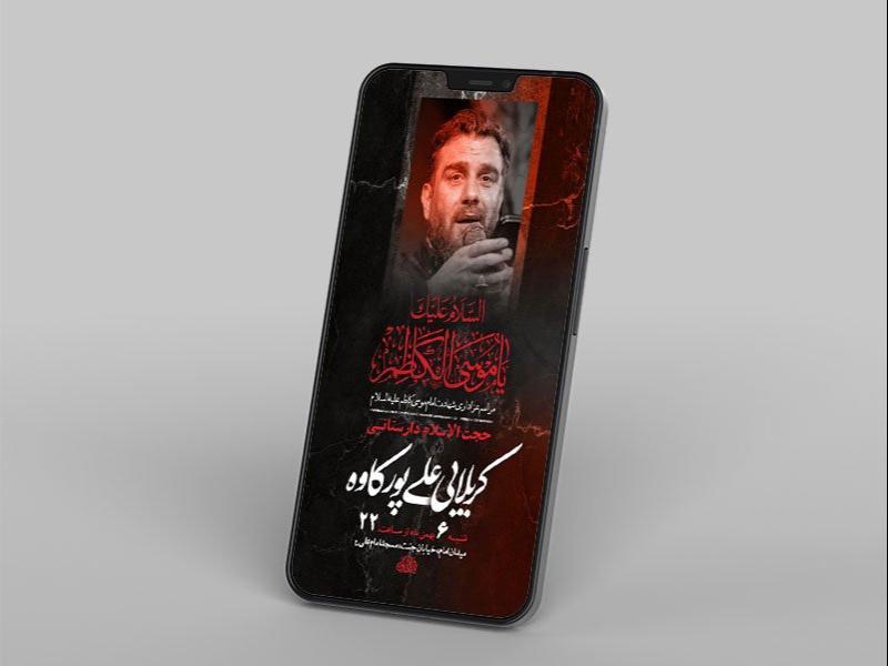 -طرح-لایه-باز-شهادت-امام-کاظم-ع-