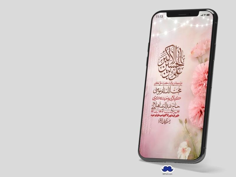 استوری-لایه-باز-جشن-میلاد-با-سعادت-حضرت-علی-اکبر-(ع)
