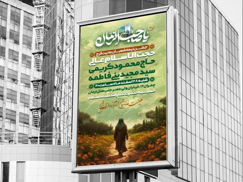 اطلاعیه-نیمه-شعبان