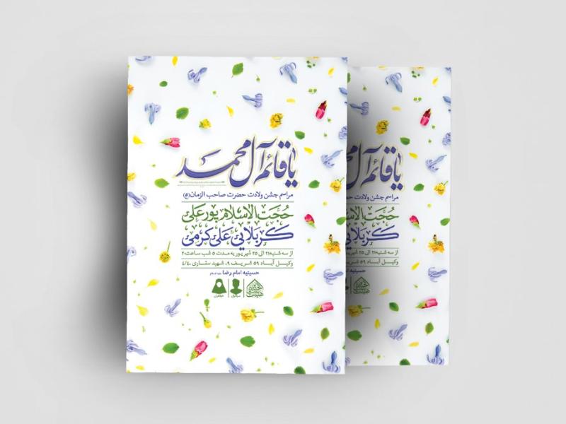 اطلاعیه-لایه-باز-ولادت-حضرت-مهدی(عج)