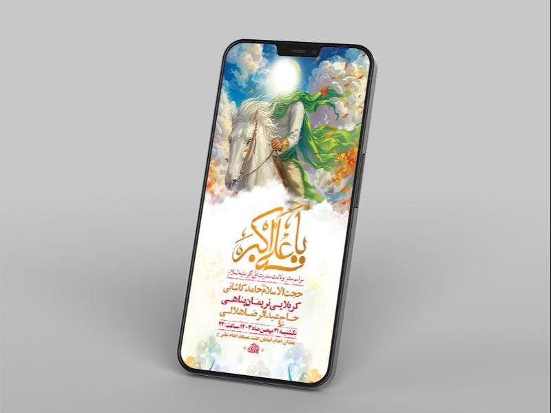 -طرح-لایه-باز-ولادت-حضرت-علی-اکبر-ع-