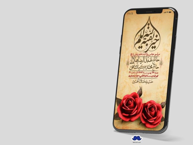 استوری-لایه-باز-ولادت-امام-زمان-عج