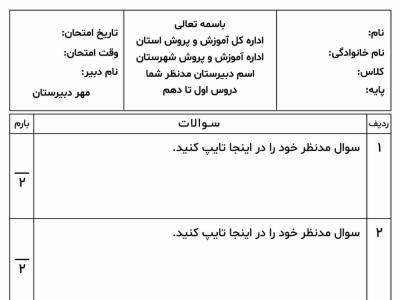 برگه امتحان PSD | برگه سوال امتحان | برگه سوال امتحانی | سربرگ امتحان | سربرگ سوال امتحان | سربرگ سوال امتحانی