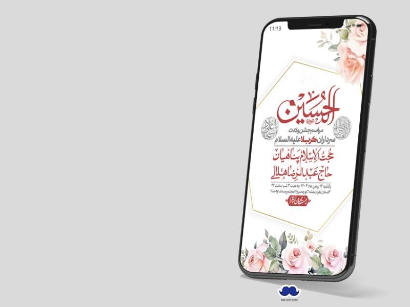 استوری-لایه-باز-ولادت-سرداران-کربلا