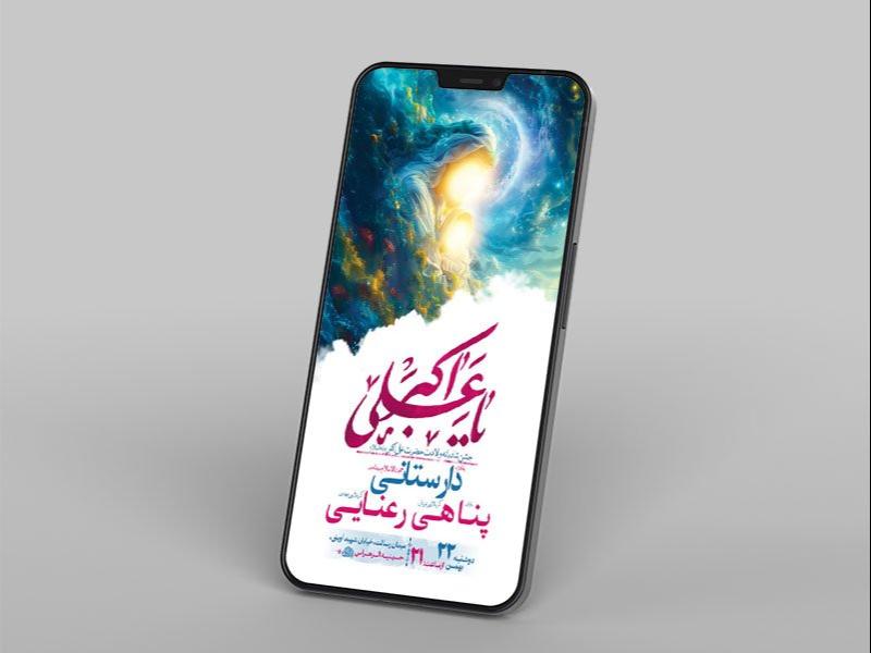 -طرح-لایه-باز-ولادت-حضرت-علی-اکبر-ع-