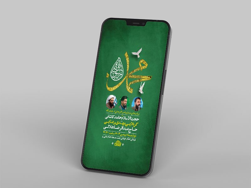  طرح جشن مبعث حضرت رسول ص 