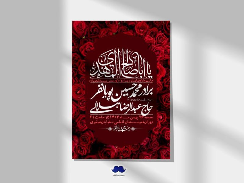 اطلاعیه-لایه-باز-ولادت-امام-زمان-عج-+-استوری-فضای-مجازی