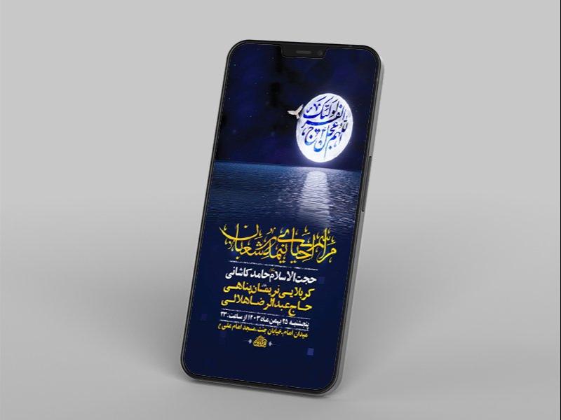 طرح-لایه-باز-احیاء-شب-نیمه-شعبان