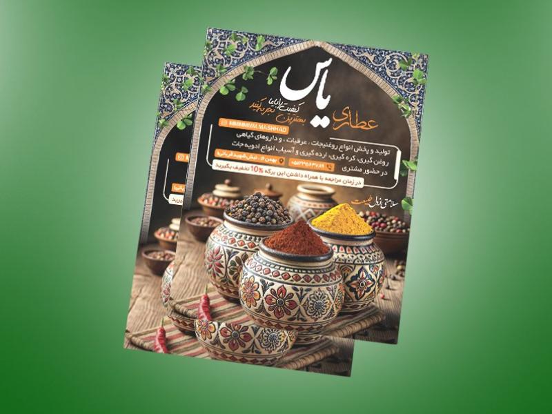 تراکت-عطاری