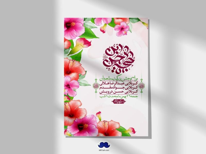 اطلاعیه-لایه-باز-ولادت-امام-زمان-عج-+-استوری-فضای-مجازی