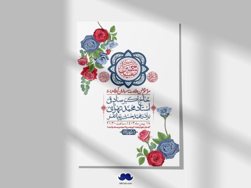 اطلاعیه-لایه-باز-ولادت-سرداران-کربلا-+-استوری-فضای-مجازی