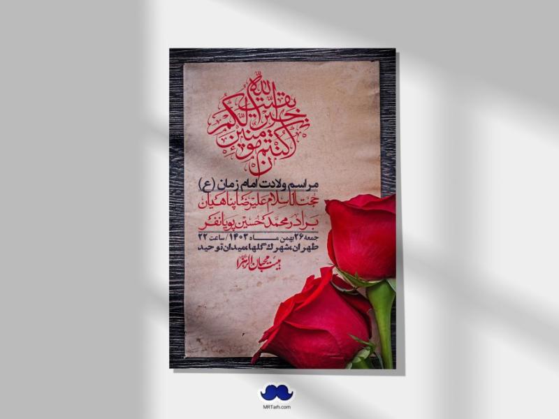 اطلاعیه-لایه-باز-ولادت-امام-زمان-عج-+-استوری-فضای-مجازی