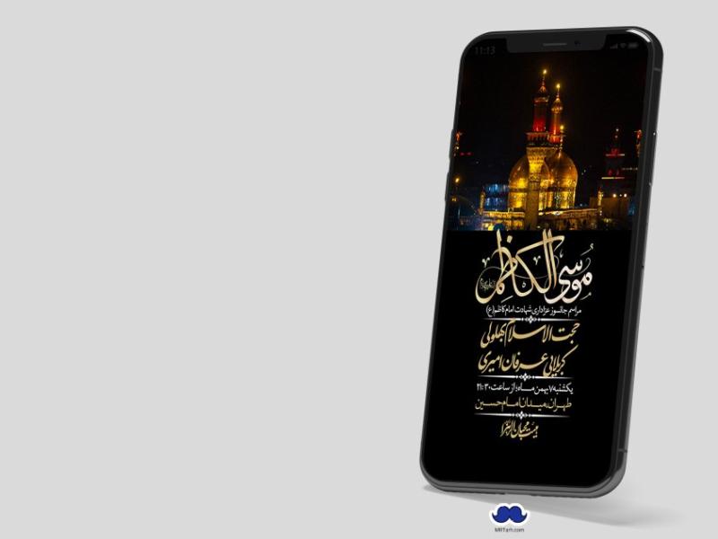استوری-لایه-باز-شهادت-امام-موسی-کاظم-(ع)