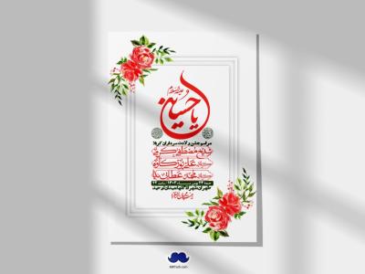 اطلاعیه لایه باز ولادت سرداران کربلا + استوری فضای مجازی