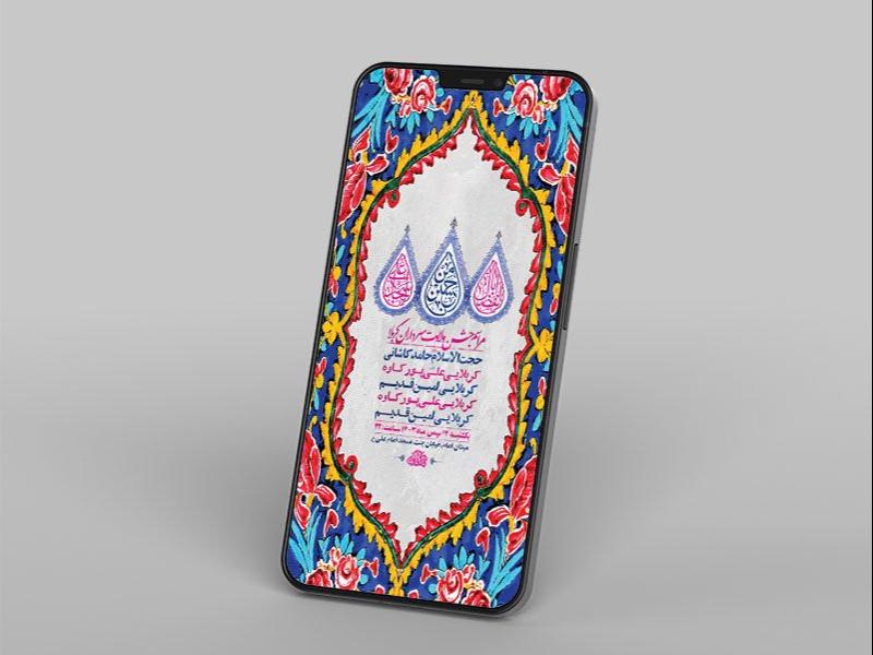 -طرح-لایه-باز-جشن-سرداران-کربلا-