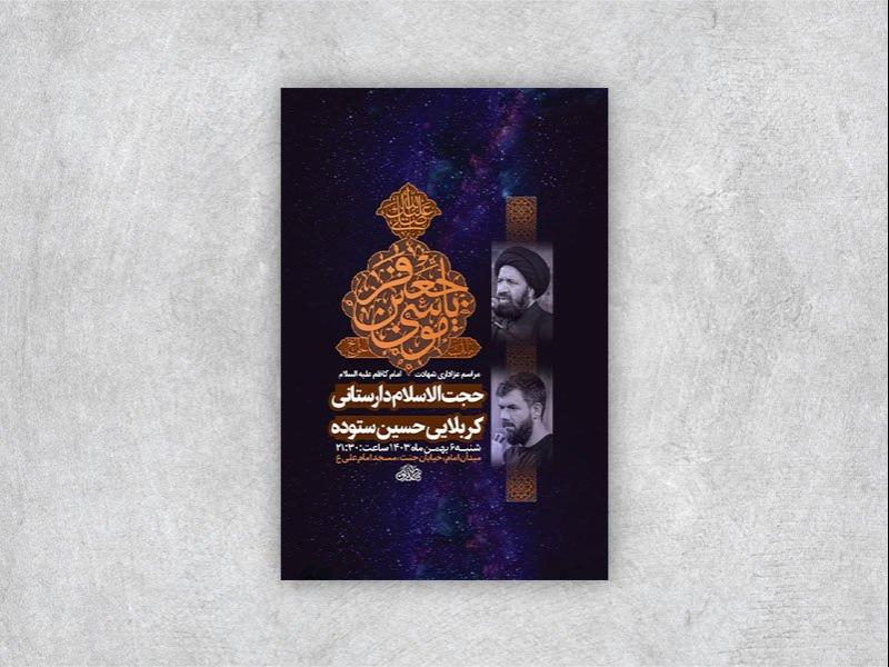 -طرح-لایه-باز-شهادت-امام-کاظم-ع-+-استوری-