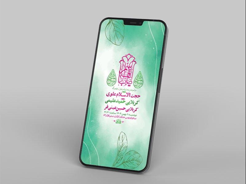 -طرح-جشن-مبعث-حضرت-رسول-ص-