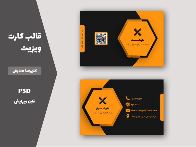 طرح-لایه-باز-کارت-ویزیت