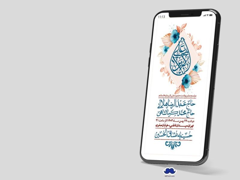 استوری-لایه-باز-جشن-میلاد-با-سعادت-حضرت-علی-اکبر-(ع)