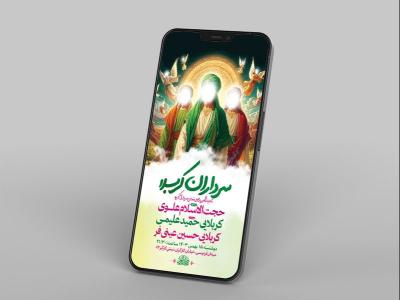  طرح لایه باز جشن سرداران کربلا 