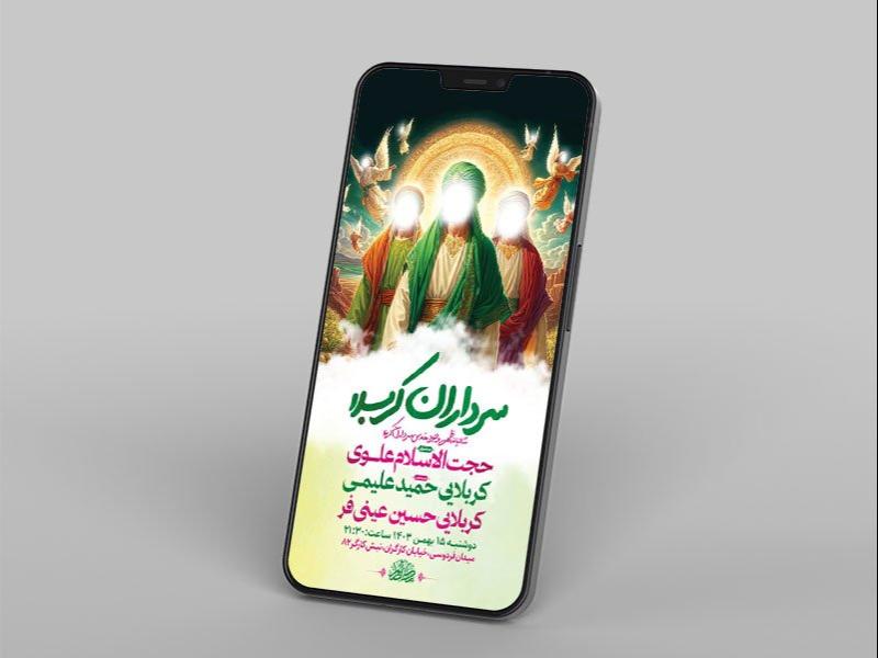 -طرح-لایه-باز-جشن-سرداران-کربلا-