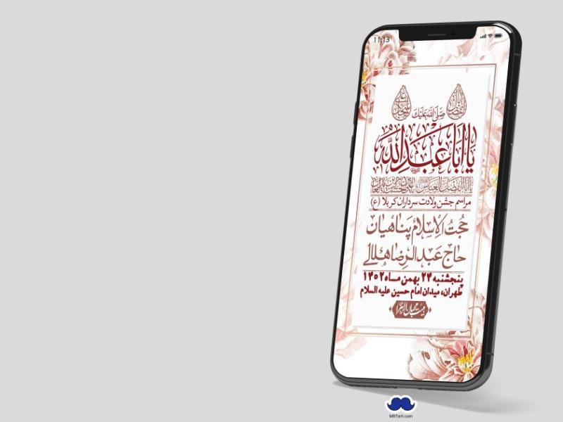استوری-لایه-باز-ولادت-سرداران-کربلا