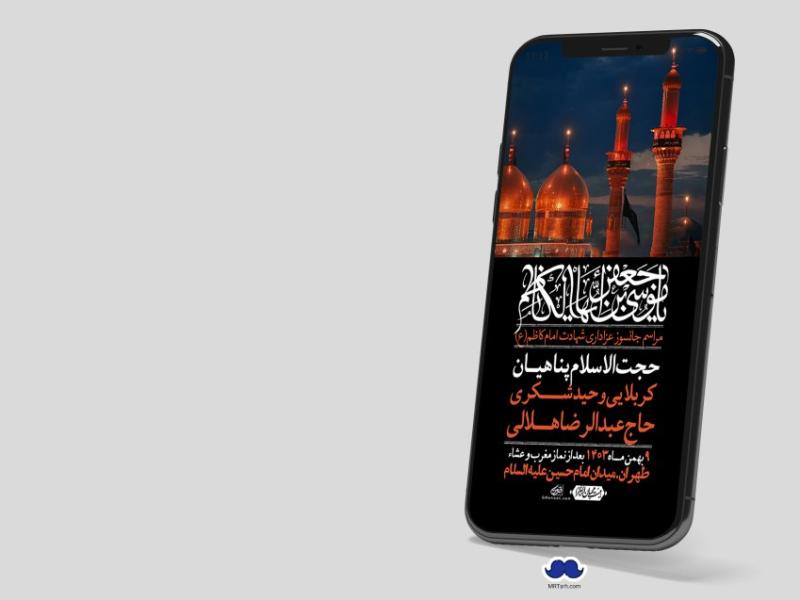 استوری-لایه-باز-شهادت-امام-موسی-کاظم-(ع)
