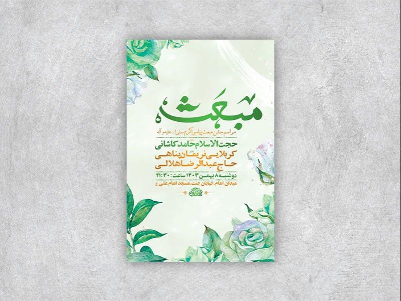 -طرح-لایه-باز-جشن-مبعث-پیامبر-اکرم-ص-+-استوری-