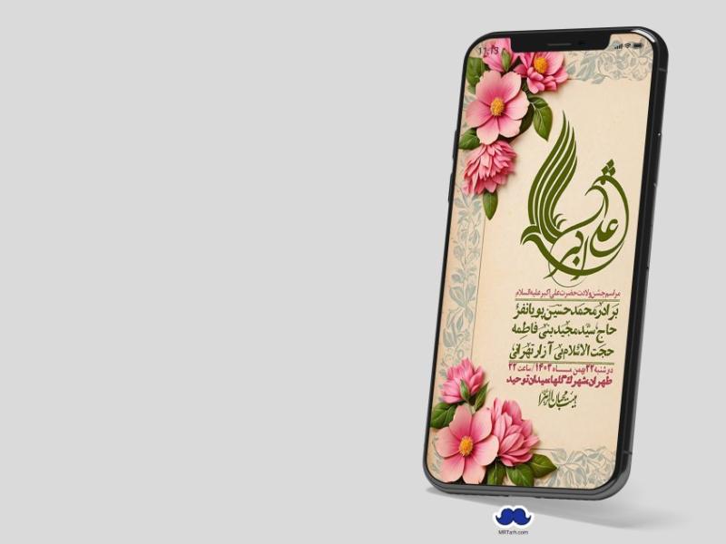 استوری-لایه-باز-جشن-میلاد-با-سعادت-حضرت-علی-اکبر-(ع)